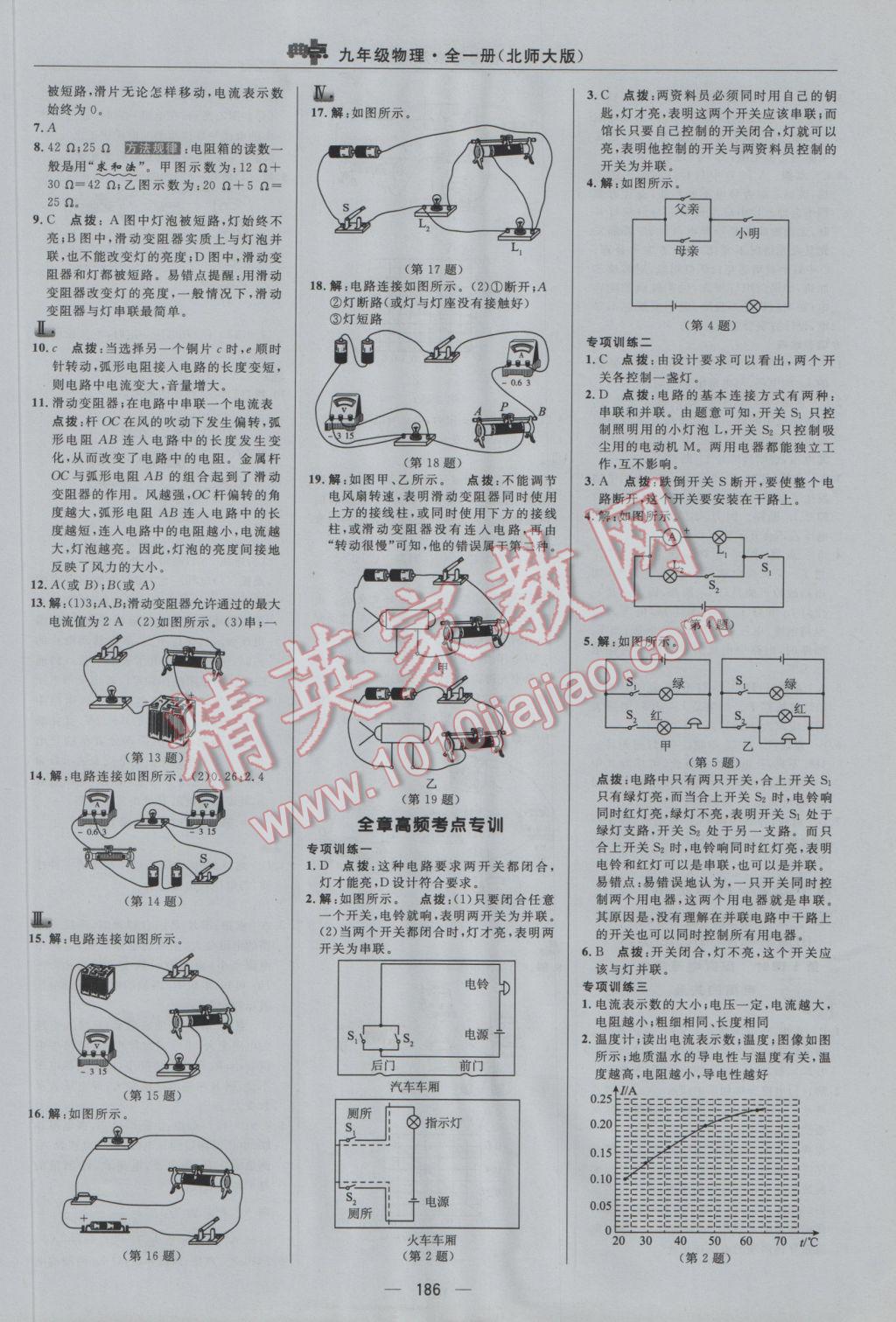 2016年綜合應(yīng)用創(chuàng)新題典中點九年級物理全一冊北師大版 參考答案第14頁