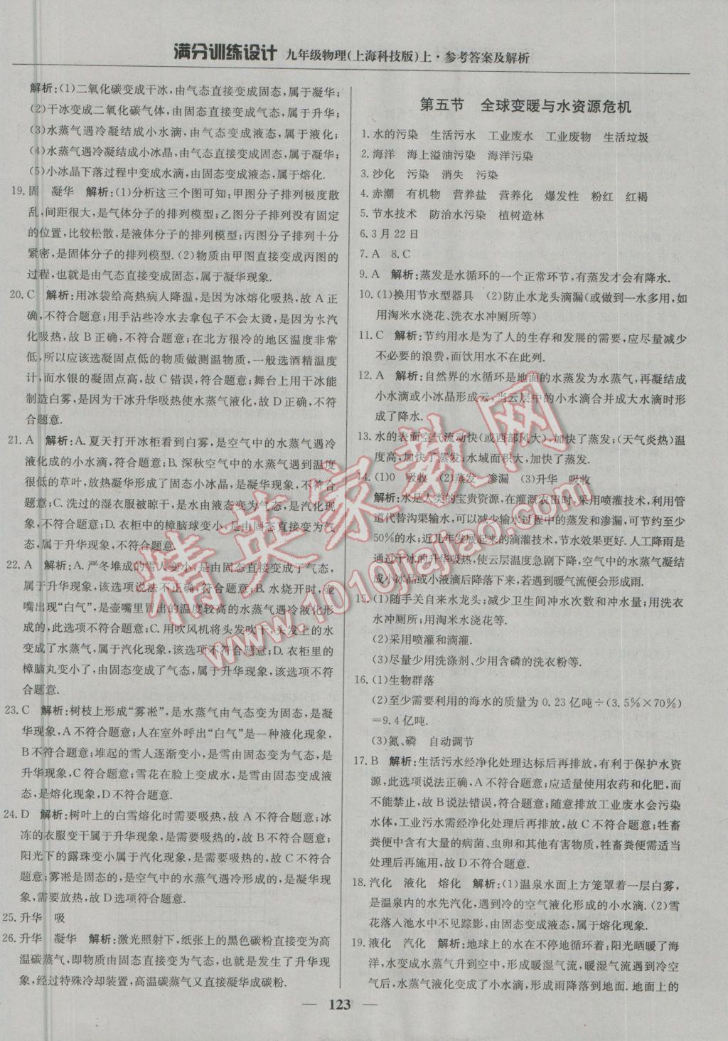 2016年滿分訓(xùn)練設(shè)計(jì)九年級物理上冊滬科版 參考答案第4頁