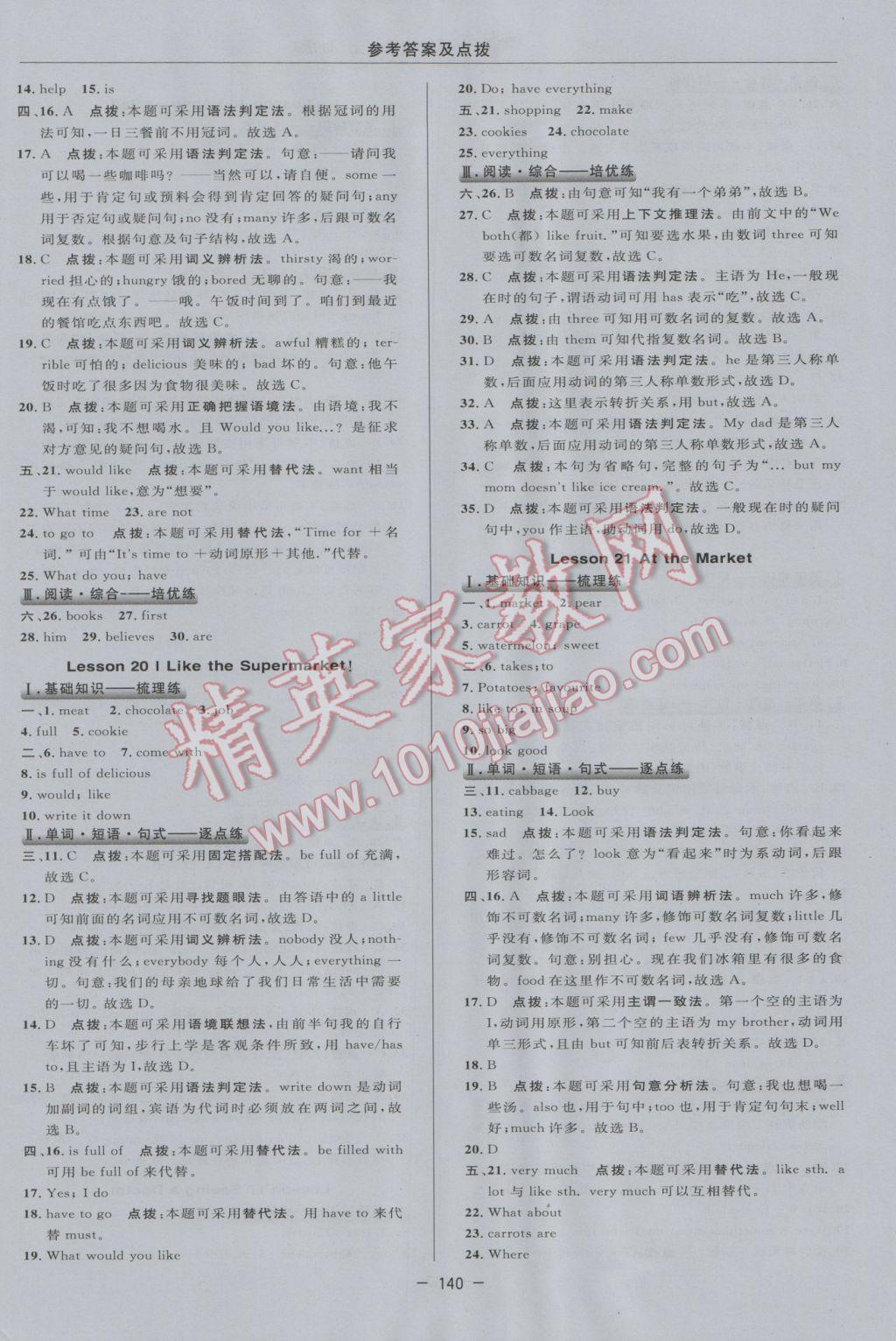 2016年綜合應用創(chuàng)新題典中點七年級英語上冊冀教版 參考答案第24頁