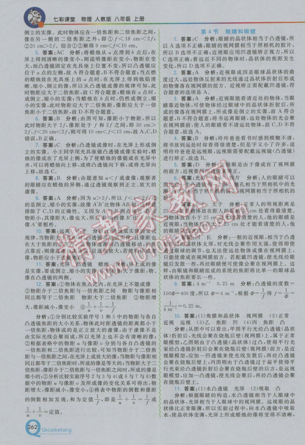 2016年初中一點(diǎn)通七彩課堂八年級(jí)物理上冊人教版 參考答案第17頁