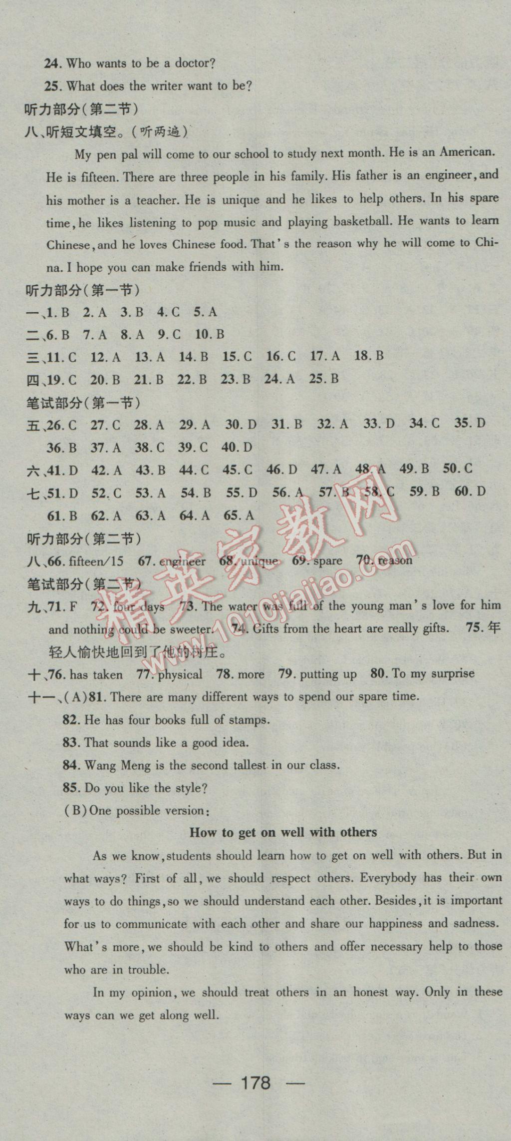 2016年精英新課堂八年級(jí)英語上冊(cè)冀教版 參考答案第36頁