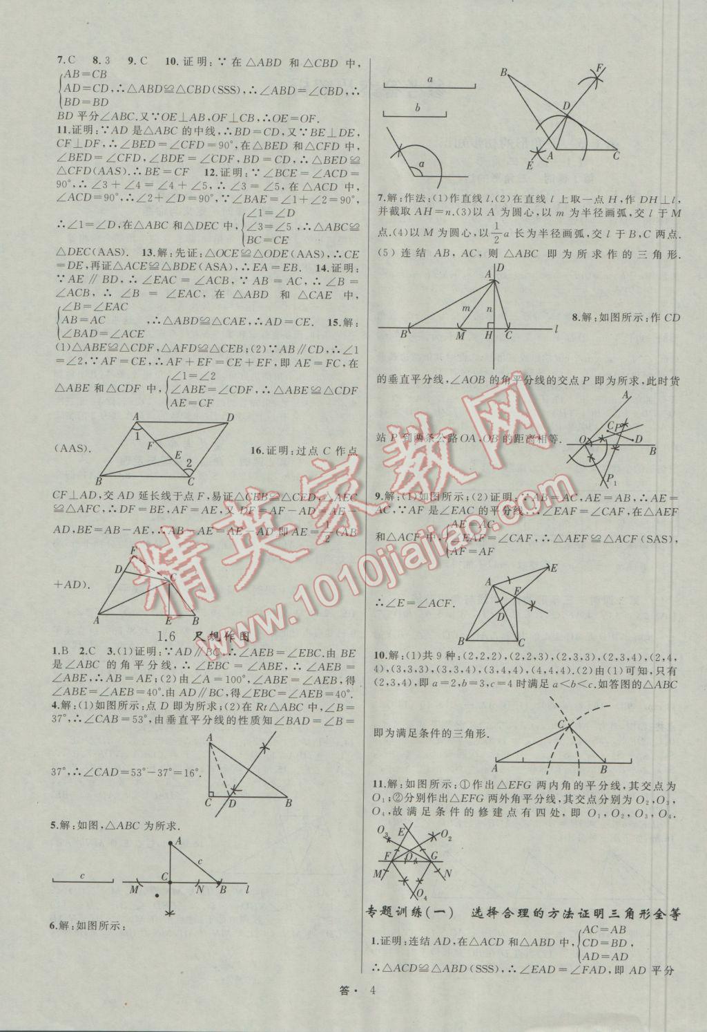 2016年名師面對(duì)面同步作業(yè)本八年級(jí)數(shù)學(xué)上冊(cè)浙江專版 參考答案第4頁(yè)