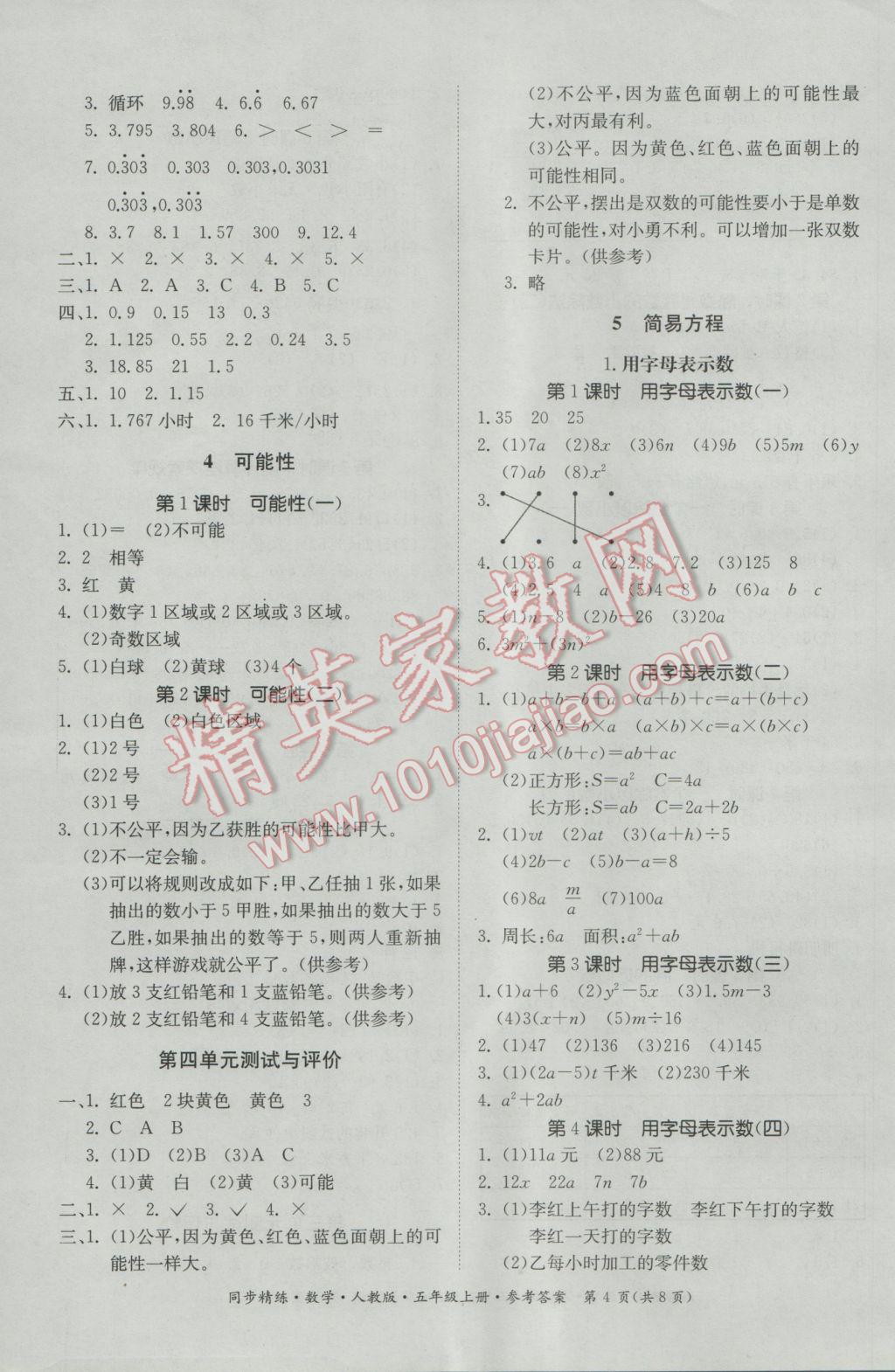 2016年同步精练五年级数学上册人教版 参考答案第4页