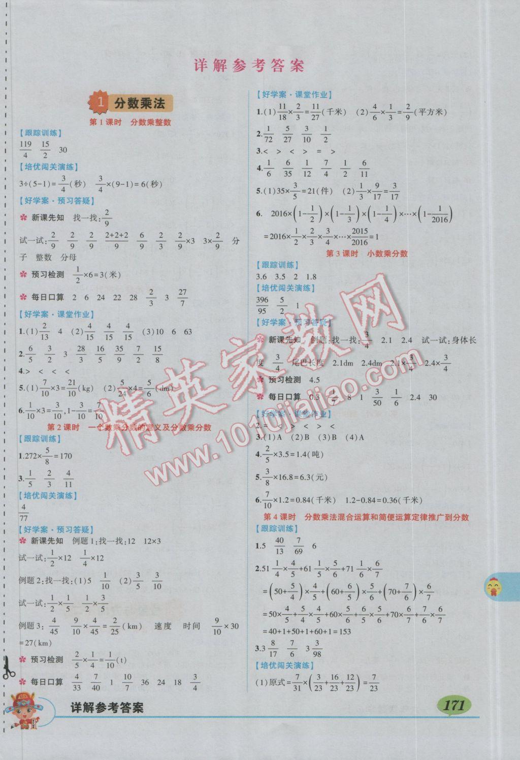 2016年狀元大課堂六年級數(shù)學(xué)上冊人教版 參考答案第1頁