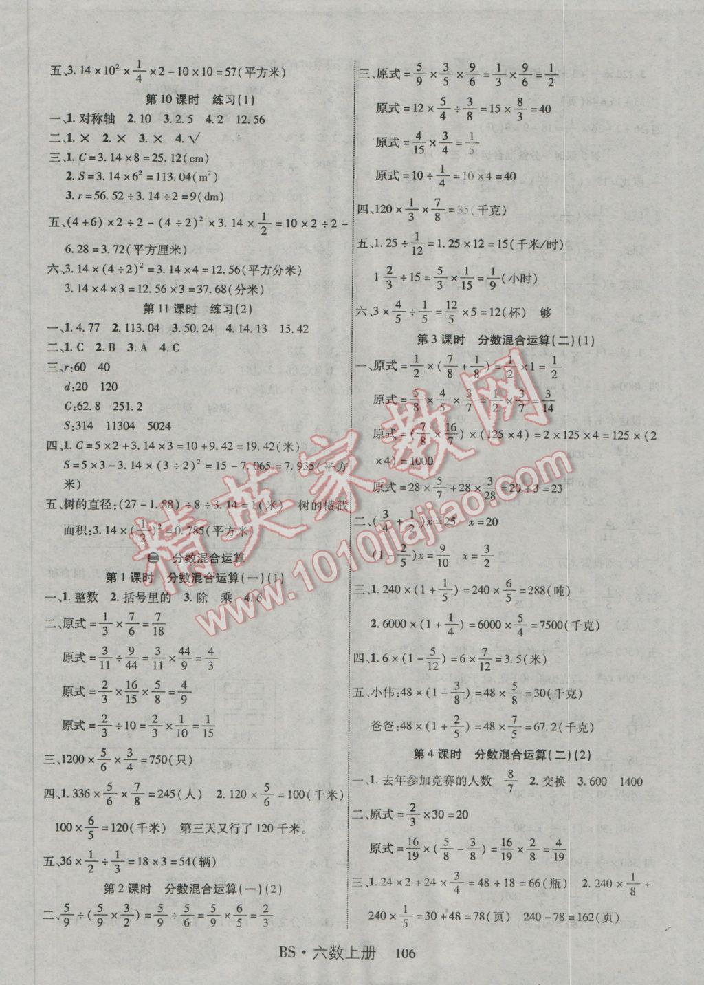 2016年課時(shí)奪冠六年級(jí)數(shù)學(xué)上冊北師大版 參考答案第2頁