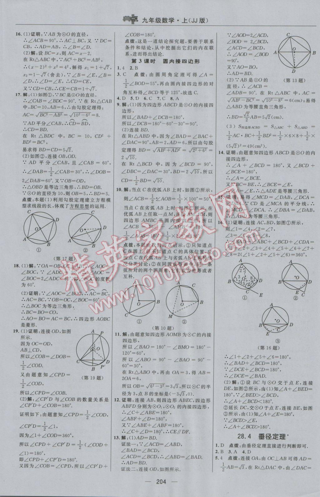 2016年綜合應(yīng)用創(chuàng)新題典中點(diǎn)九年級(jí)數(shù)學(xué)上冊(cè)冀教版 參考答案第36頁