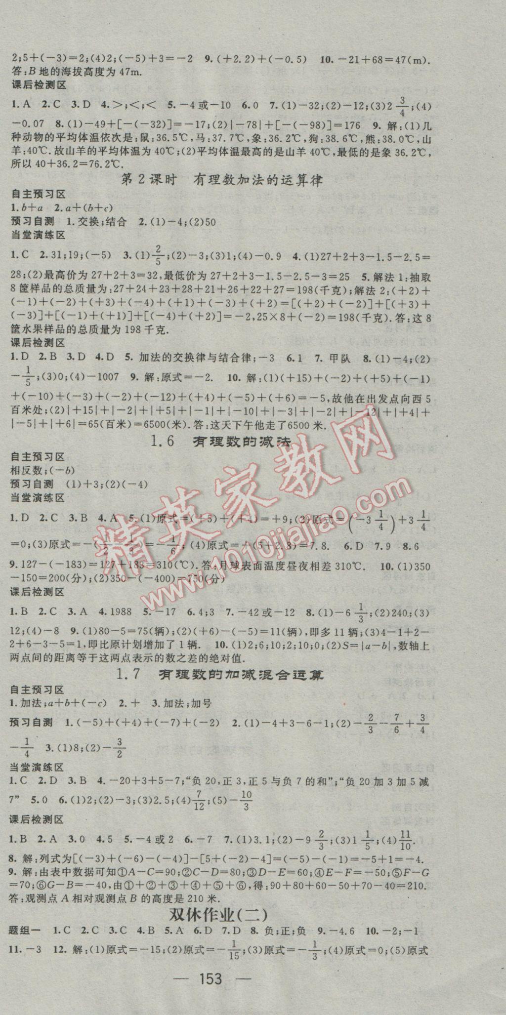 2016年精英新課堂七年級(jí)數(shù)學(xué)上冊(cè)冀教版 參考答案第3頁(yè)