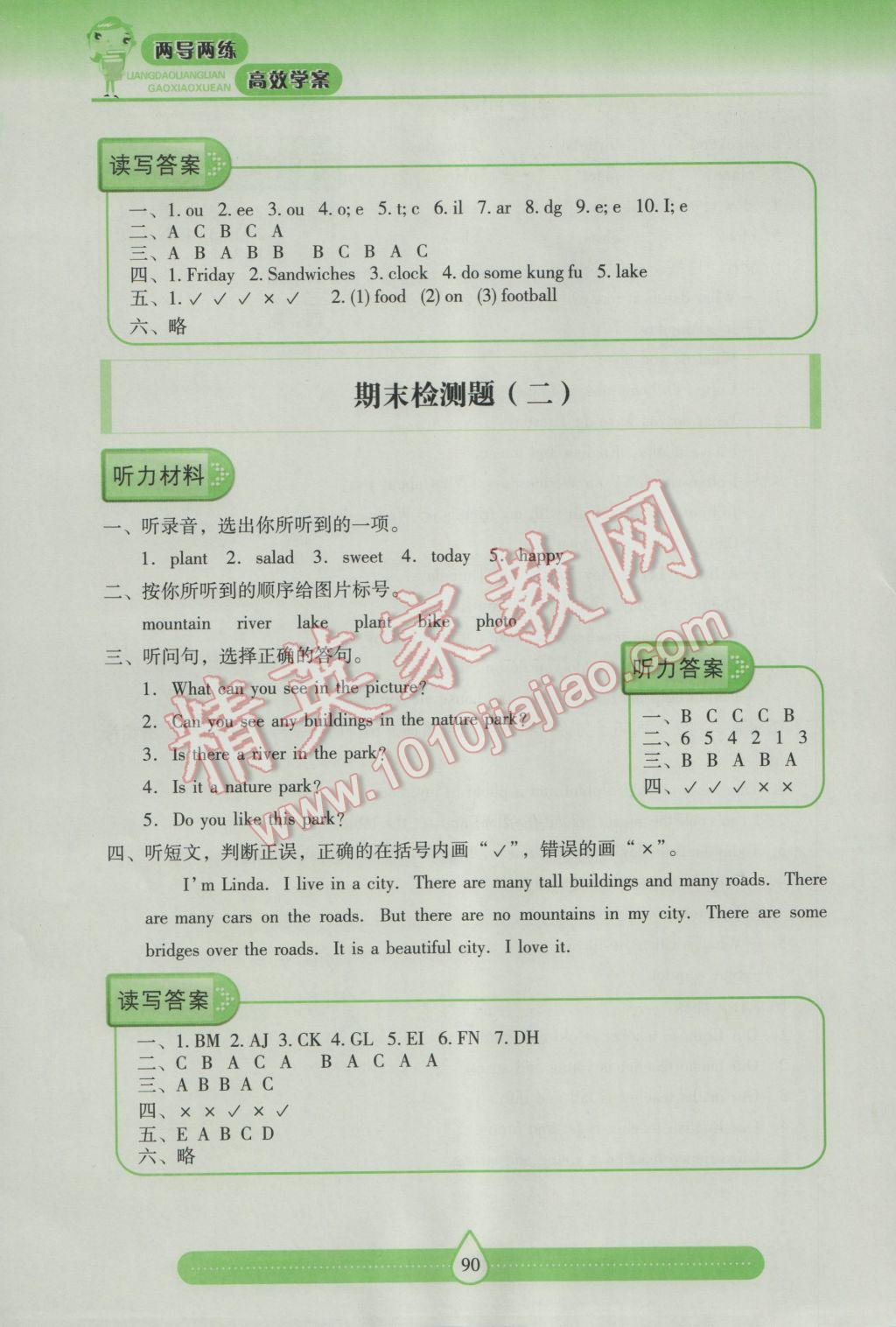 2016年新課標兩導兩練高效學案五年級英語上冊人教版 參考答案第12頁