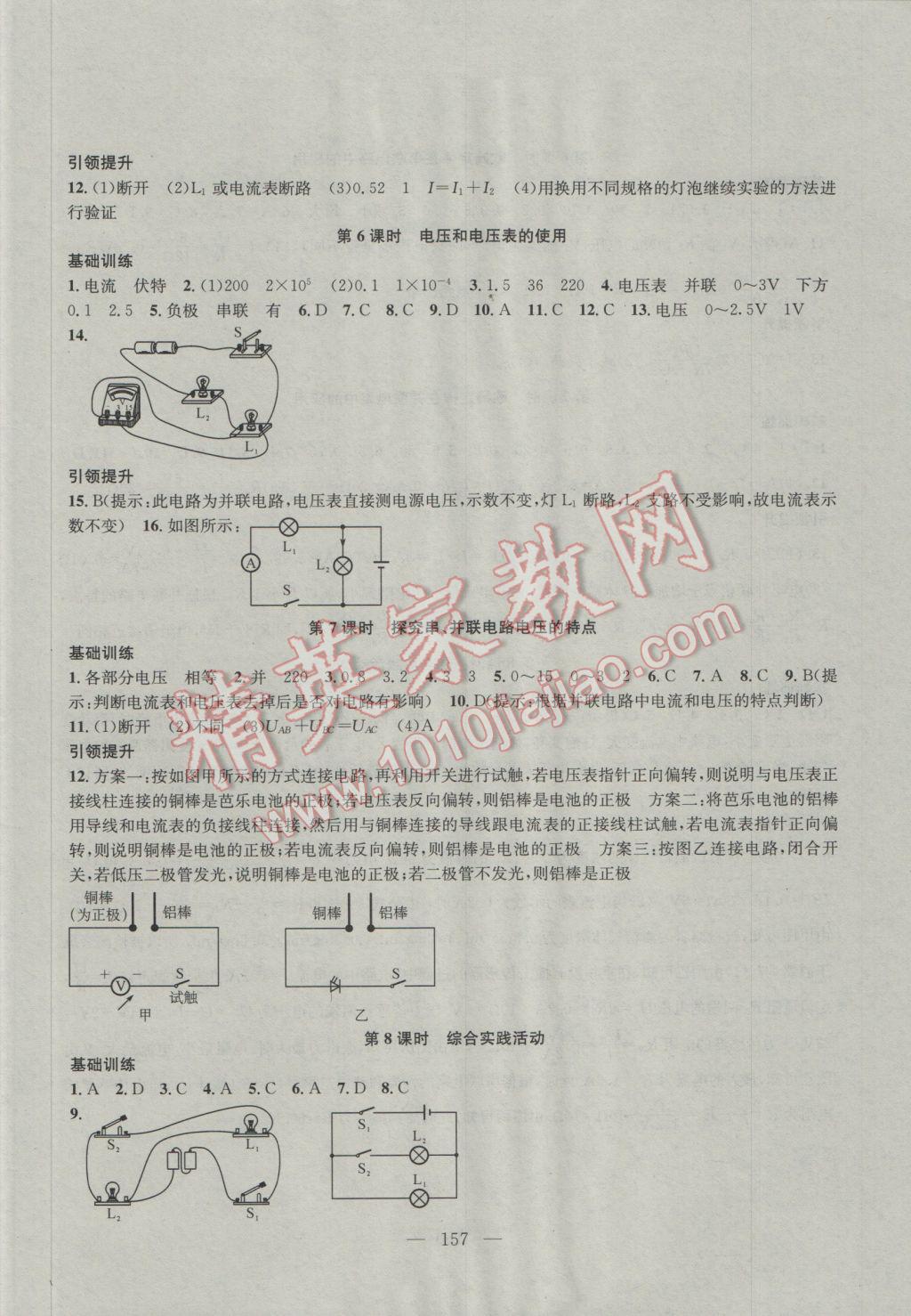 2016年金鑰匙1加1課時(shí)作業(yè)加目標(biāo)檢測(cè)九年級(jí)物理上冊(cè)江蘇版 參考答案第9頁(yè)