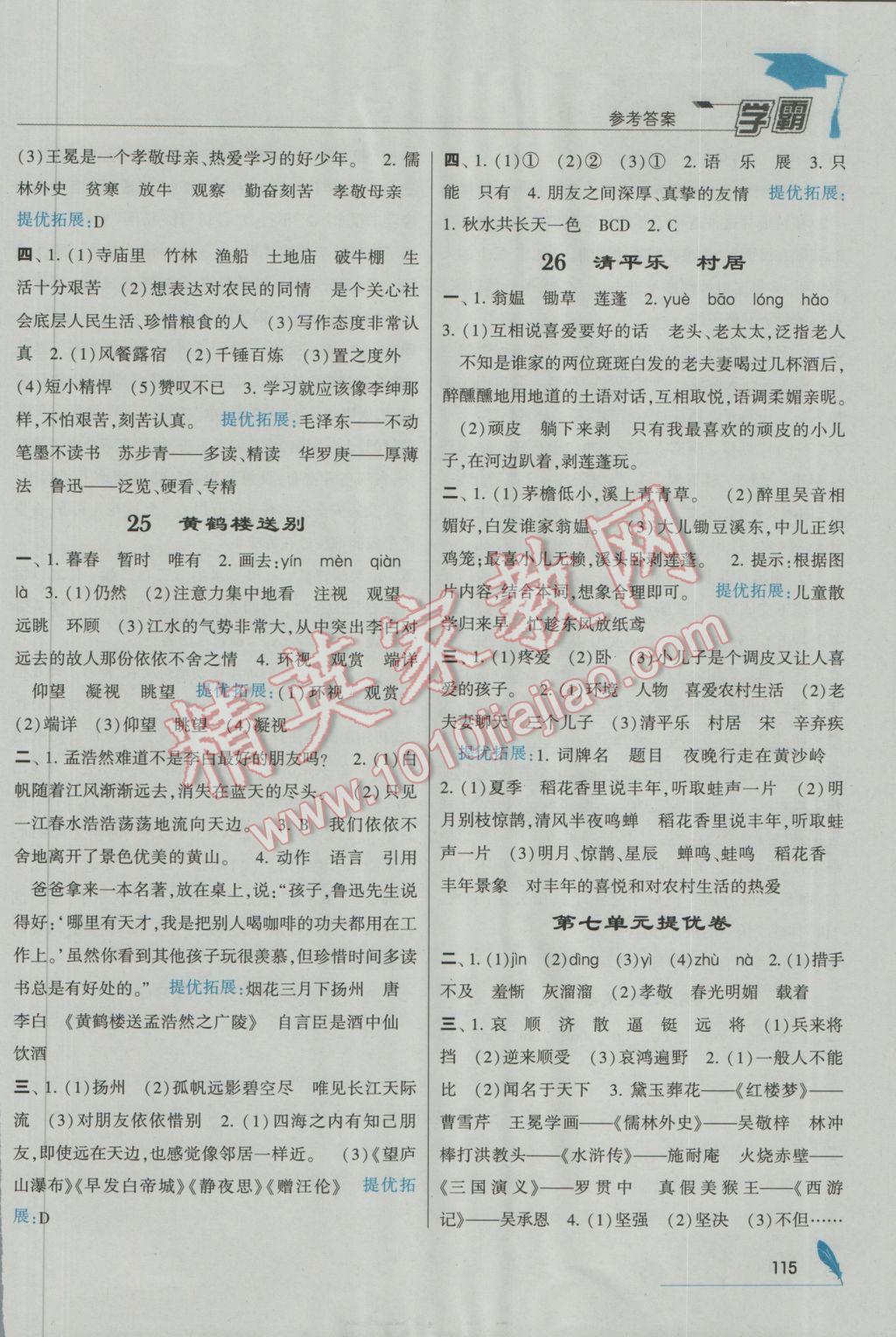 2016年經(jīng)綸學(xué)典學(xué)霸五年級(jí)語(yǔ)文上冊(cè)江蘇國(guó)標(biāo)版 參考答案第13頁(yè)