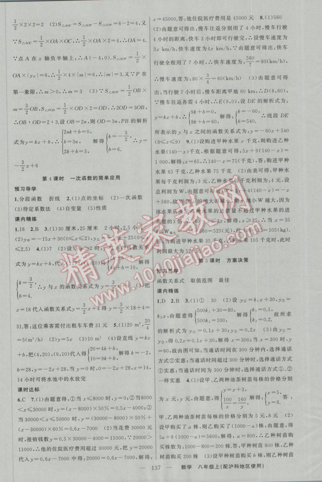 2016年黃岡金牌之路練闖考八年級(jí)數(shù)學(xué)上冊(cè)滬科版 參考答案第5頁(yè)