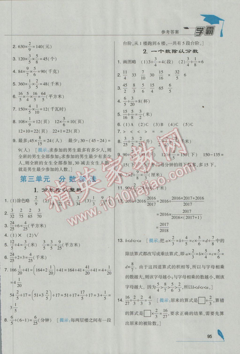 2016年經(jīng)綸學(xué)典學(xué)霸六年級數(shù)學(xué)上冊江蘇國標(biāo)版 參考答案第7頁