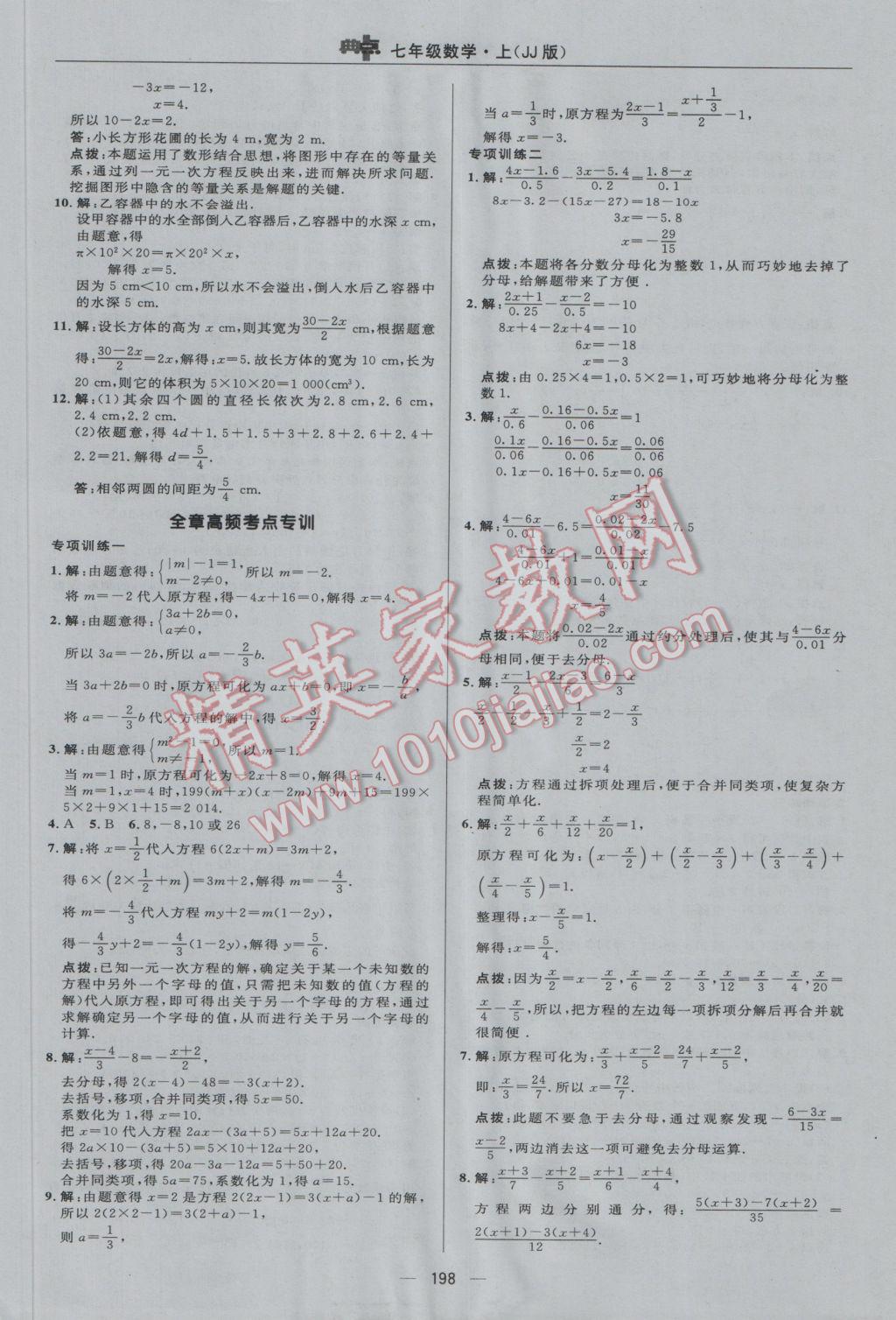 2016年綜合應(yīng)用創(chuàng)新題典中點(diǎn)七年級數(shù)學(xué)上冊冀教版 參考答案第38頁