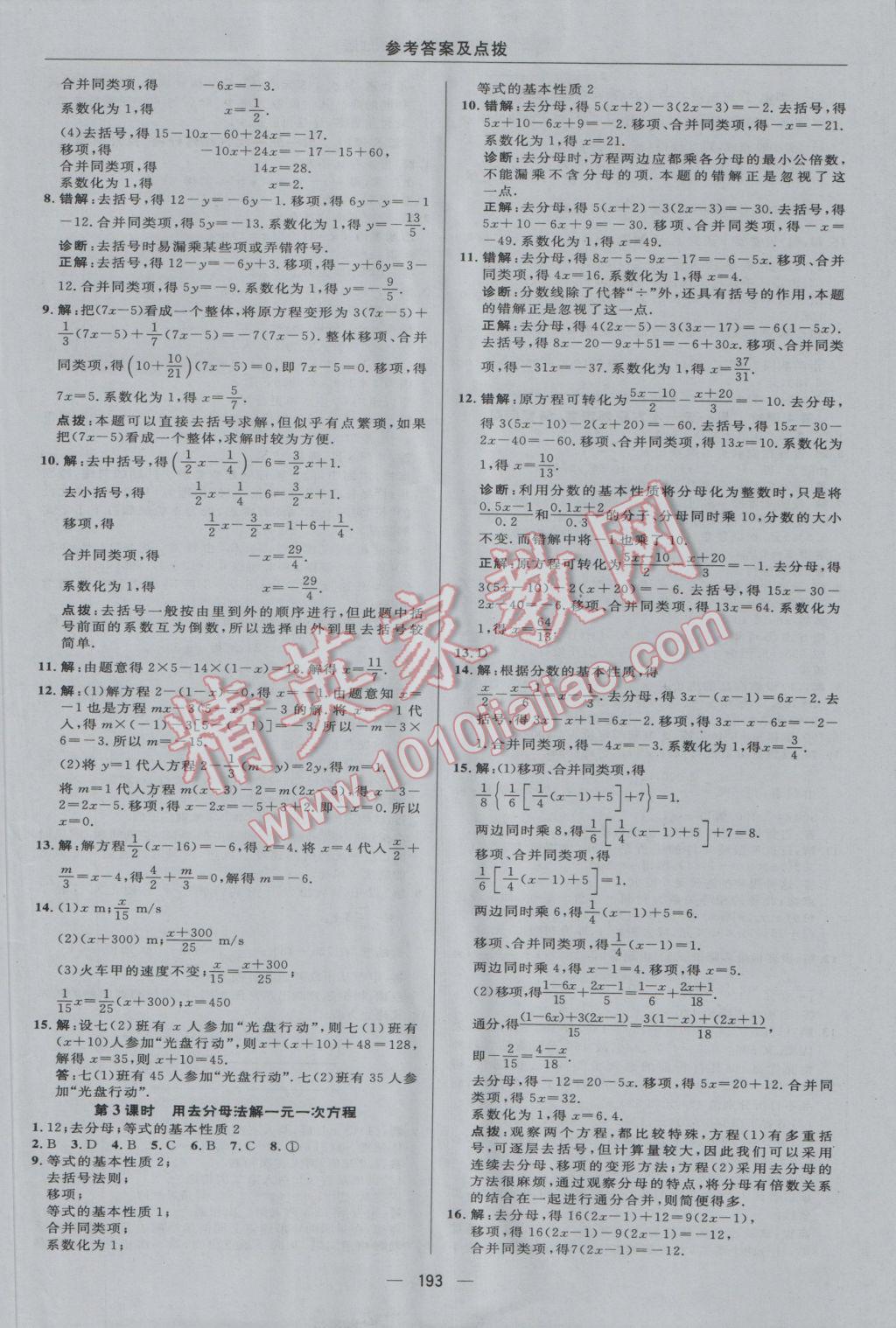 2016年綜合應(yīng)用創(chuàng)新題典中點(diǎn)七年級(jí)數(shù)學(xué)上冊(cè)冀教版 參考答案第33頁