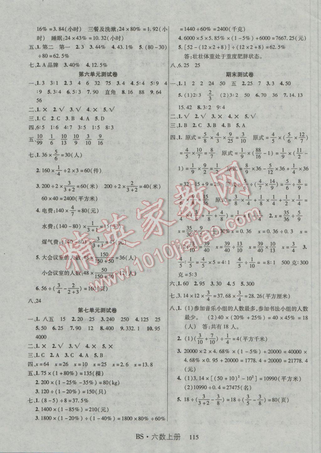 2016年课时夺冠六年级数学上册北师大版 参考答案第11页