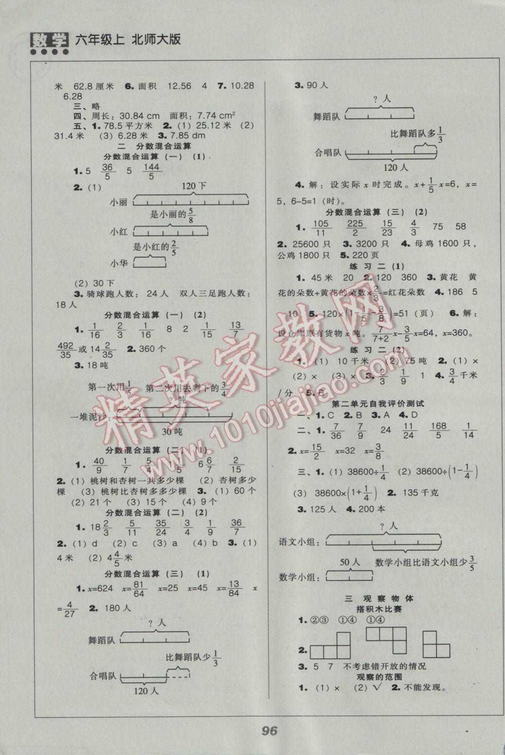 2016年新課程能力培養(yǎng)六年級數(shù)學上冊北師大版 參考答案第2頁