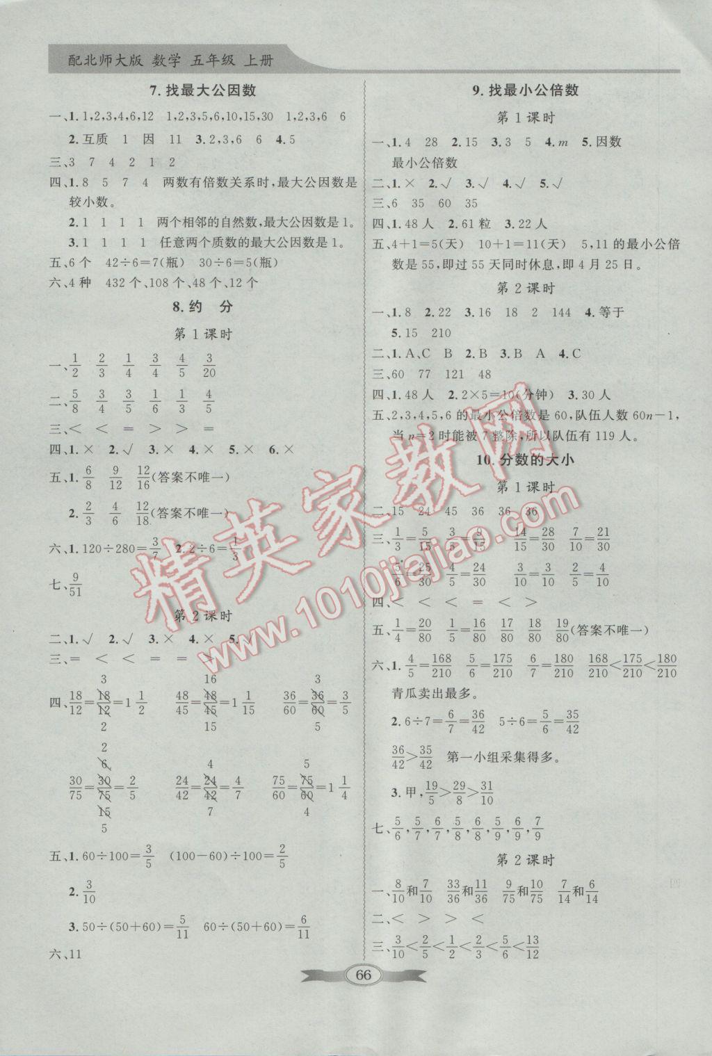 2016年同步导学与优化训练五年级数学上册北师大版 参考答案第6页