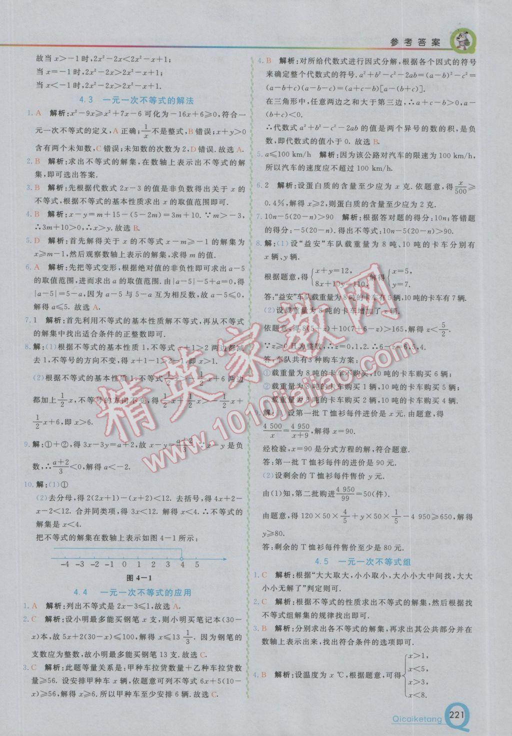 2016年初中一點通七彩課堂八年級數(shù)學上冊湘教版 參考答案第15頁