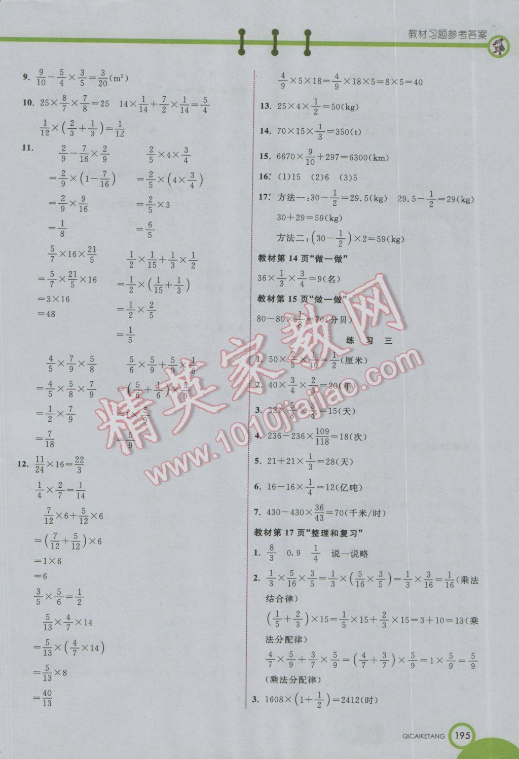 2016年七彩课堂六年级数学上册人教实验版 参考答案第16页