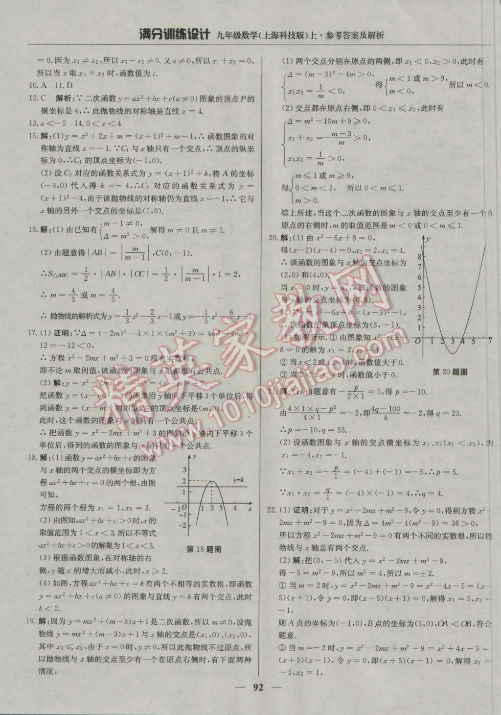 2016年滿分訓練設計九年級數(shù)學上冊滬科版 參考答案第5頁