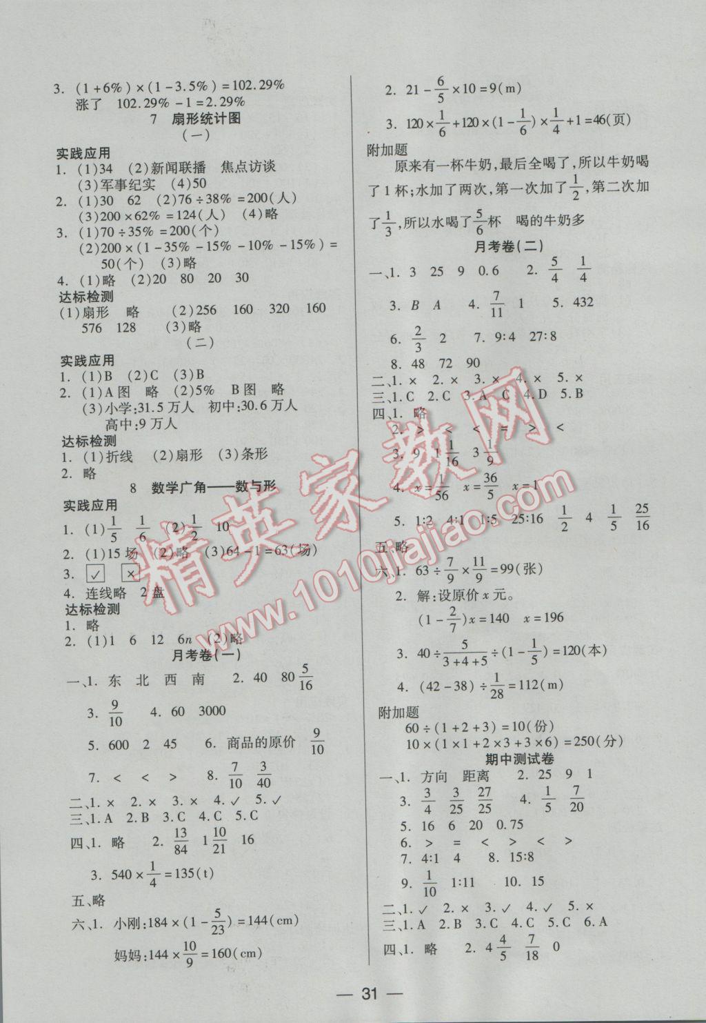 2016年新課標兩導兩練高效學案六年級數學上冊人教版 參考答案第7頁