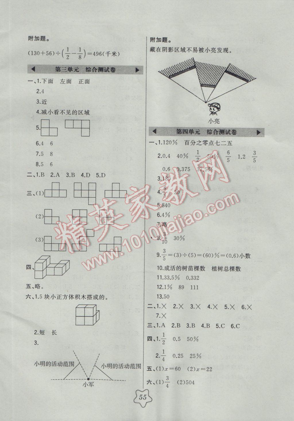 2016年北大绿卡六年级数学上册北师大版 参考答案第11页