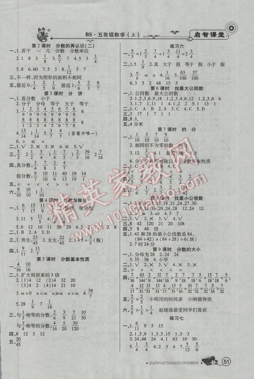 2016年啟智課堂五年級(jí)數(shù)學(xué)上冊(cè)北師大版 參考答案第3頁