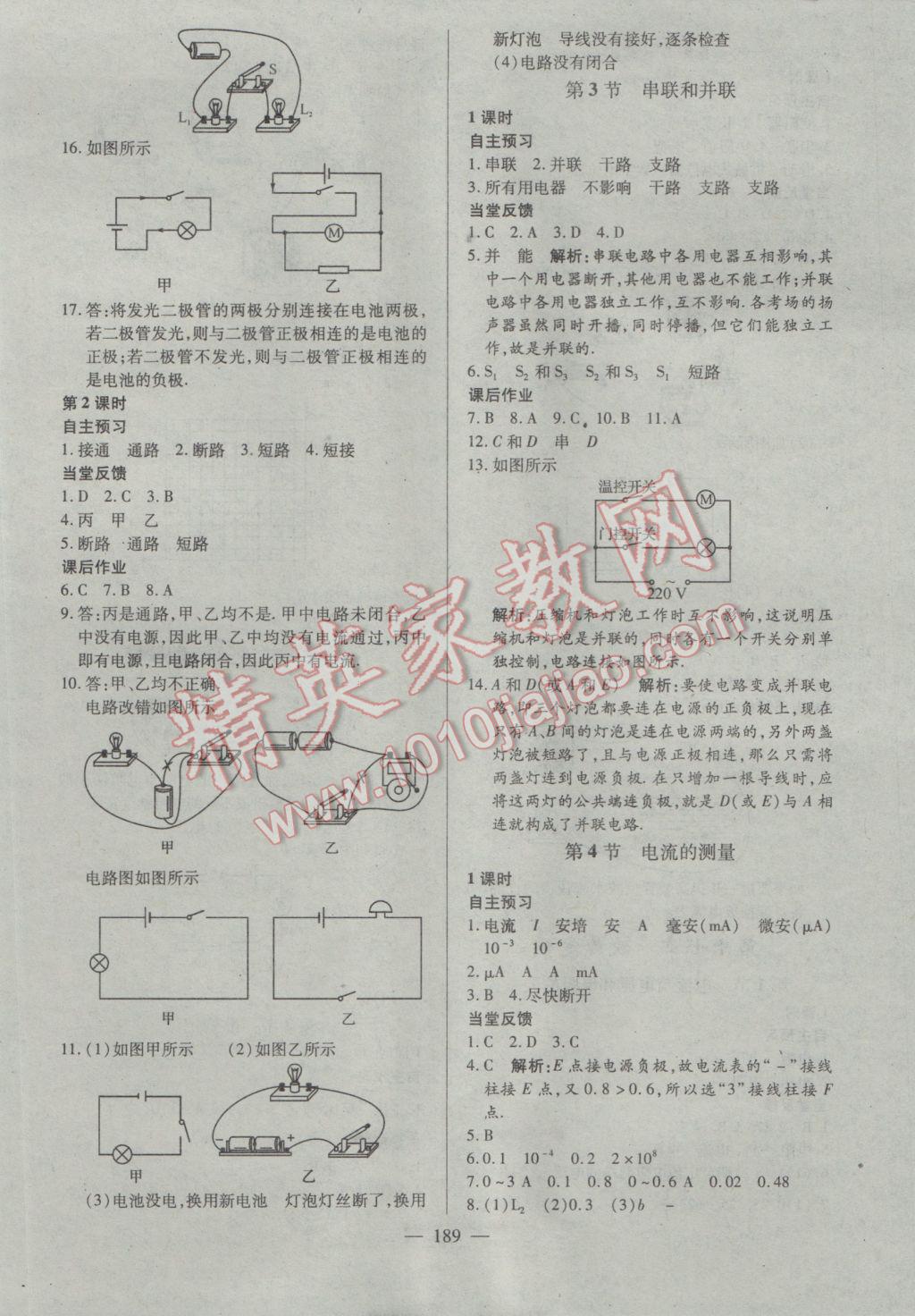 2016年名師三導(dǎo)學(xué)練考九年級物理全一冊人教版 參考答案第5頁