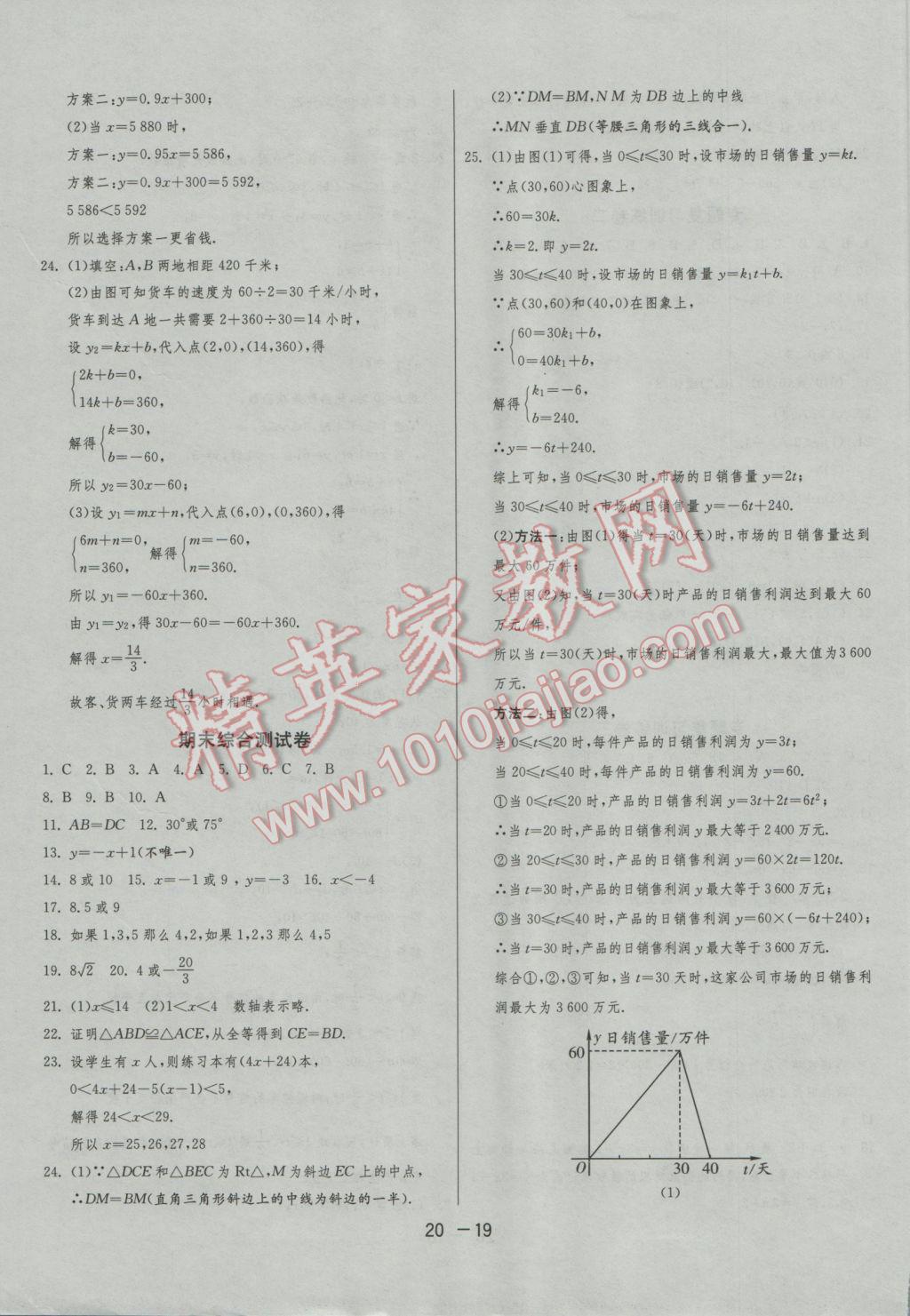 2016年1课3练单元达标测试八年级数学上册浙教版 参考答案第19页