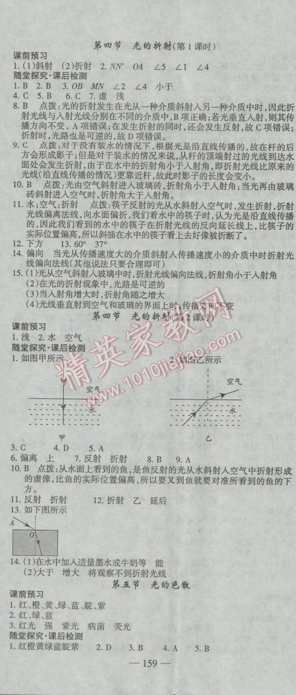 2016年高效學(xué)案金典課堂八年級(jí)物理上冊(cè)人教版 參考答案第11頁