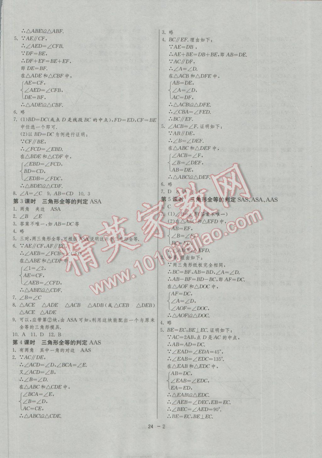 2016年1课3练单元达标测试八年级数学上册苏科版 参考答案第2页