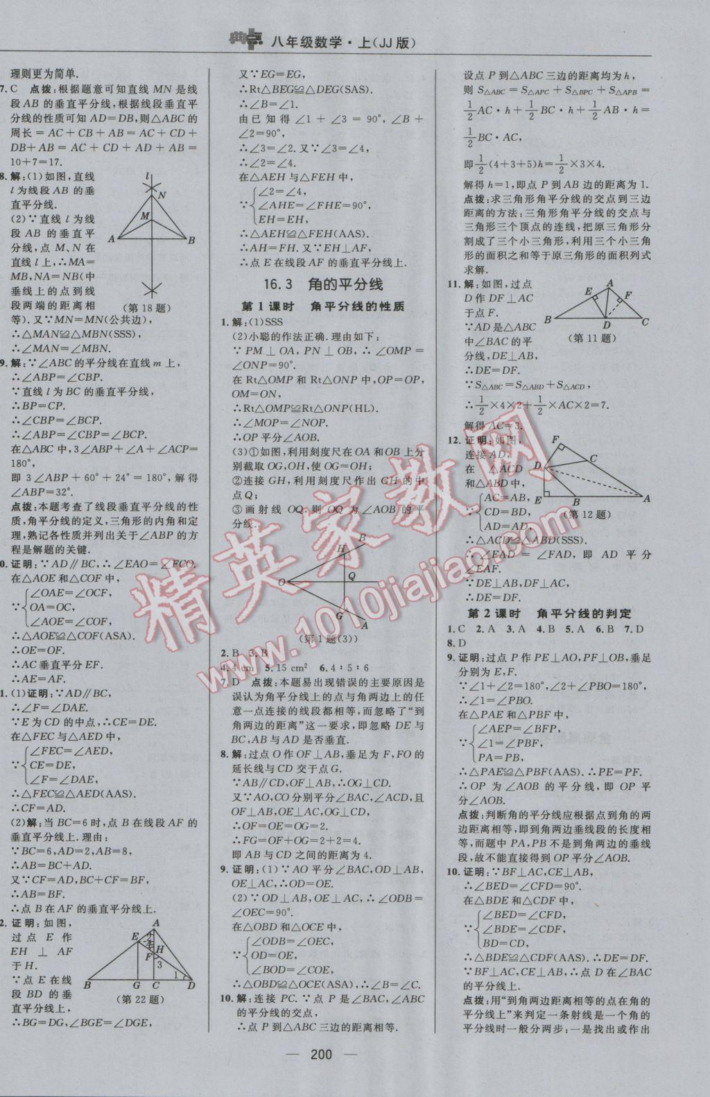 2016年綜合應(yīng)用創(chuàng)新題典中點八年級數(shù)學(xué)上冊冀教版 參考答案第32頁