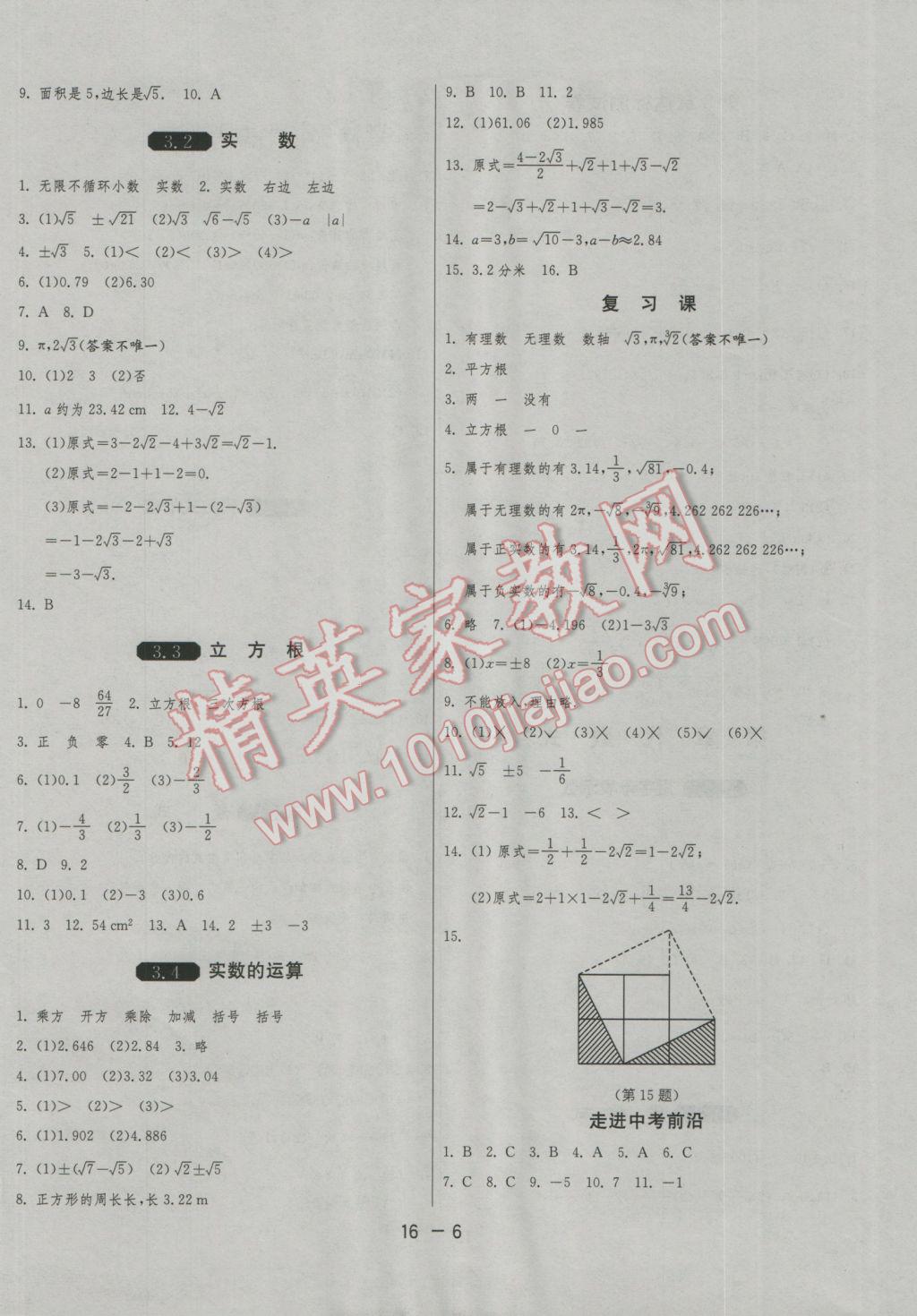 2016年1课3练单元达标测试七年级数学上册浙教版 参考答案第6页