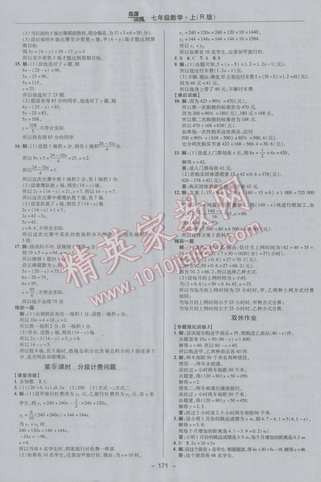 2016年點撥訓練七年級數(shù)學上冊人教版 參考答案第23頁