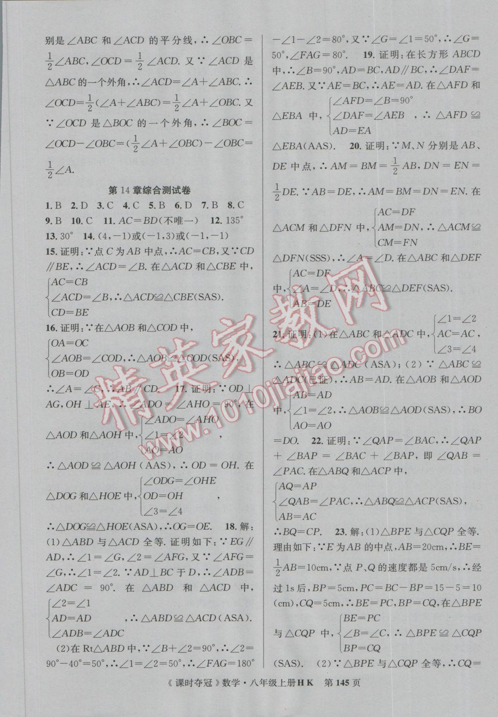 2016年課時奪冠八年級數(shù)學上冊滬科版 參考答案第21頁