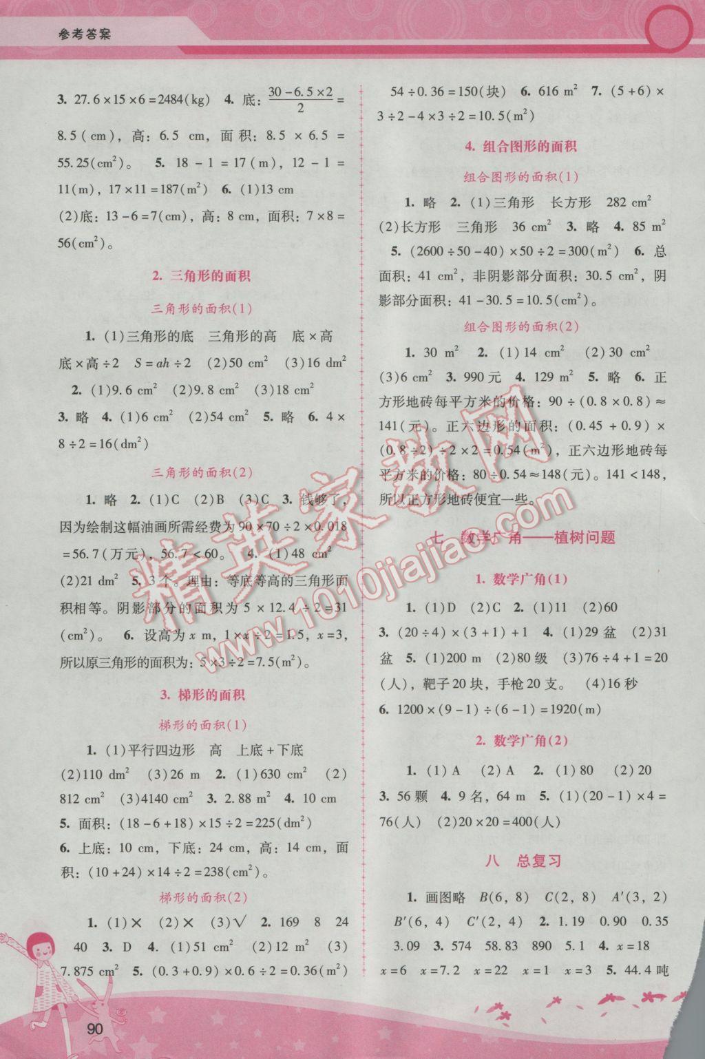 2016年自主與互動學(xué)習(xí)新課程學(xué)習(xí)輔導(dǎo)五年級數(shù)學(xué)上冊人教版 參考答案第4頁