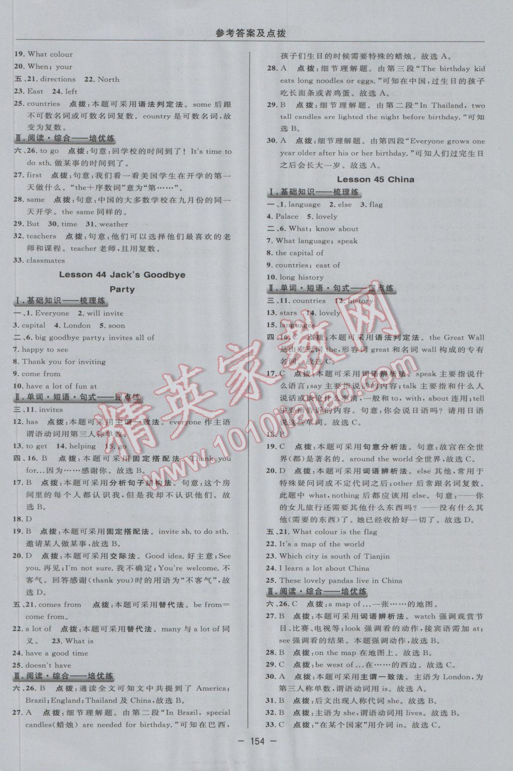 2016年綜合應(yīng)用創(chuàng)新題典中點七年級英語上冊冀教版 參考答案第38頁