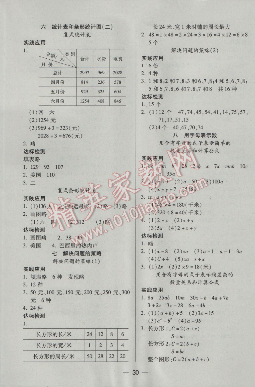 2016年新課標(biāo)兩導(dǎo)兩練高效學(xué)案五年級數(shù)學(xué)上冊鳳凰版 參考答案第6頁