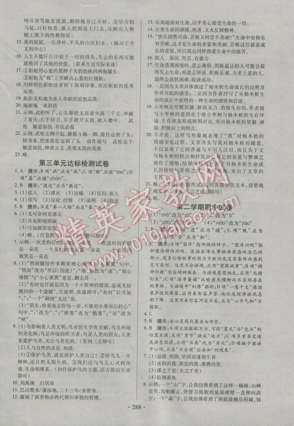 2016年名師三導學練考九年級語文全一冊人教版 參考答案第36頁