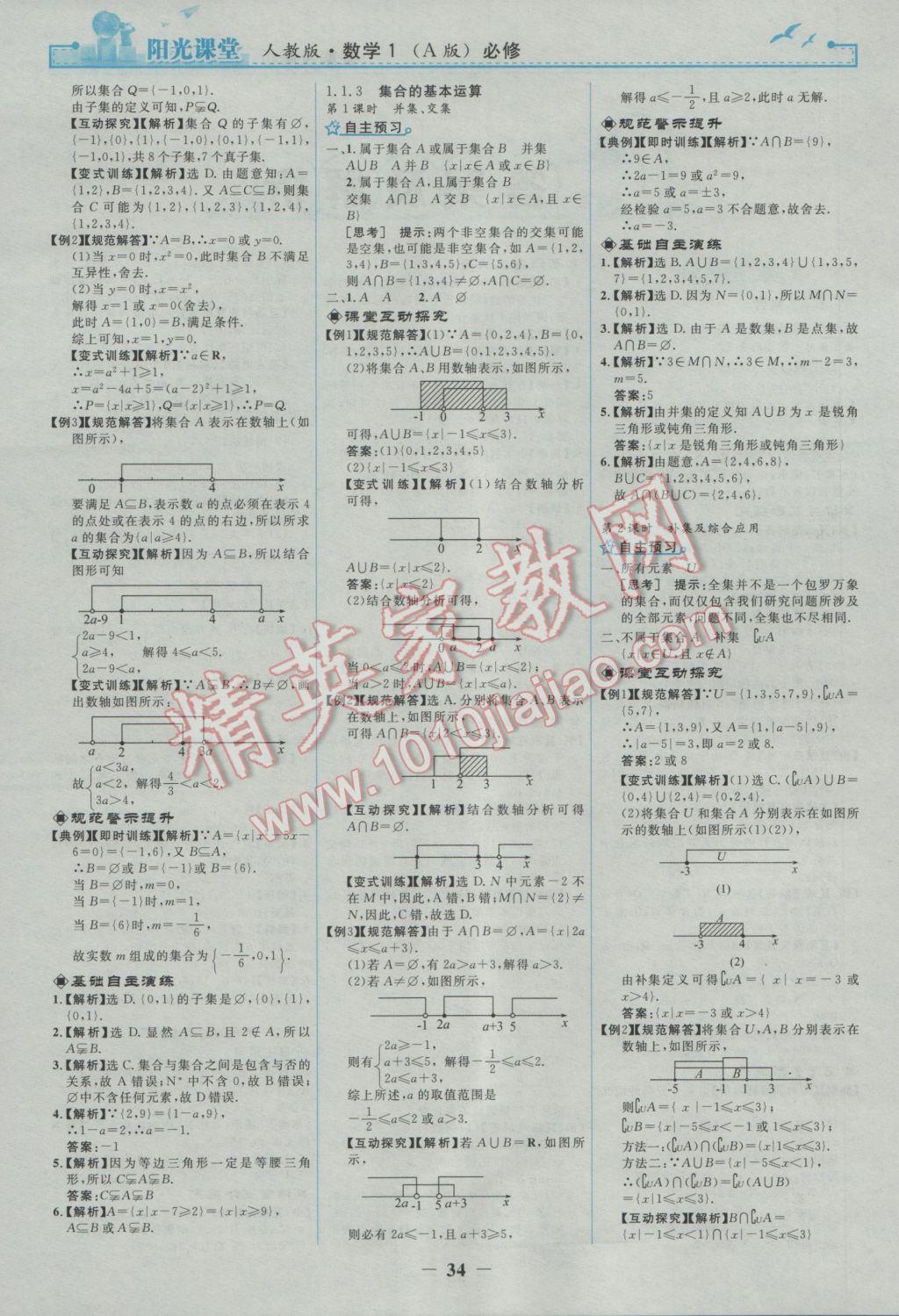 陽光課堂數學必修1人教A版 參考答案第2頁