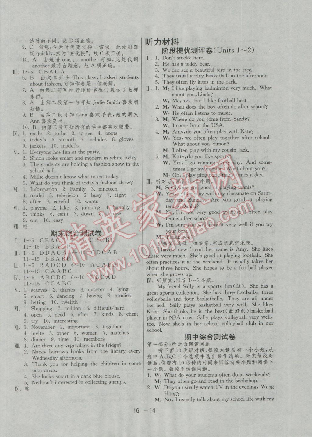 2016年1課3練單元達(dá)標(biāo)測(cè)試七年級(jí)英語(yǔ)上冊(cè)譯林版 參考答案第14頁(yè)