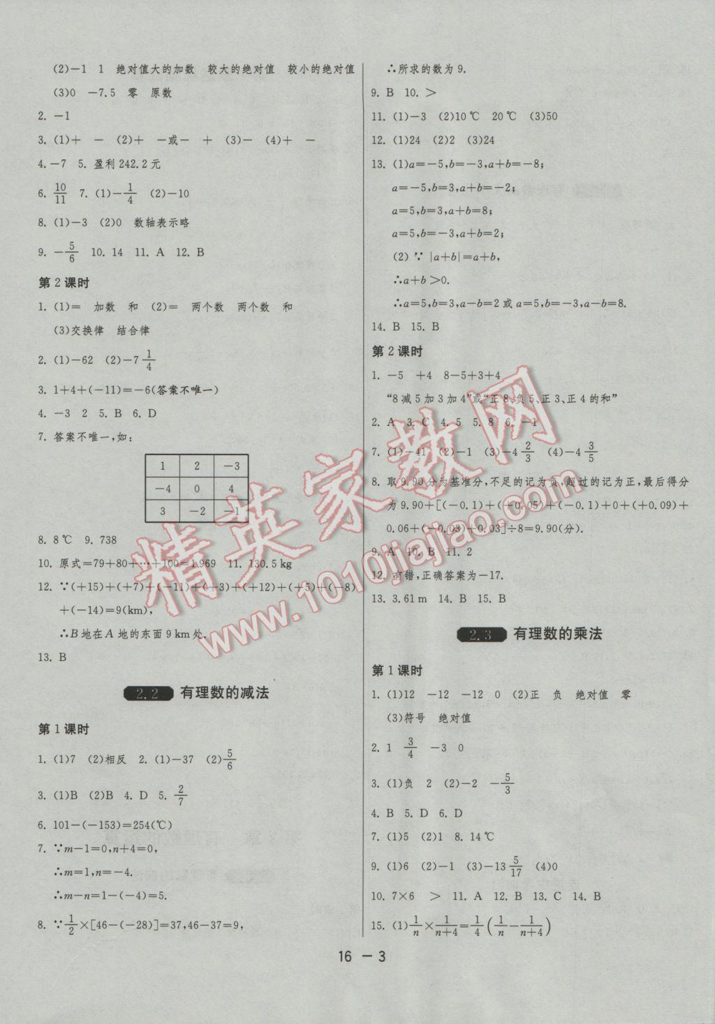 2016年1課3練單元達(dá)標(biāo)測(cè)試七年級(jí)數(shù)學(xué)上冊(cè)浙教版 參考答案第3頁(yè)