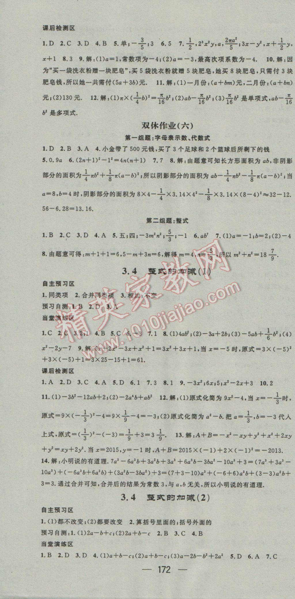 2016年精英新课堂七年级数学上册北师大版 参考答案第10页