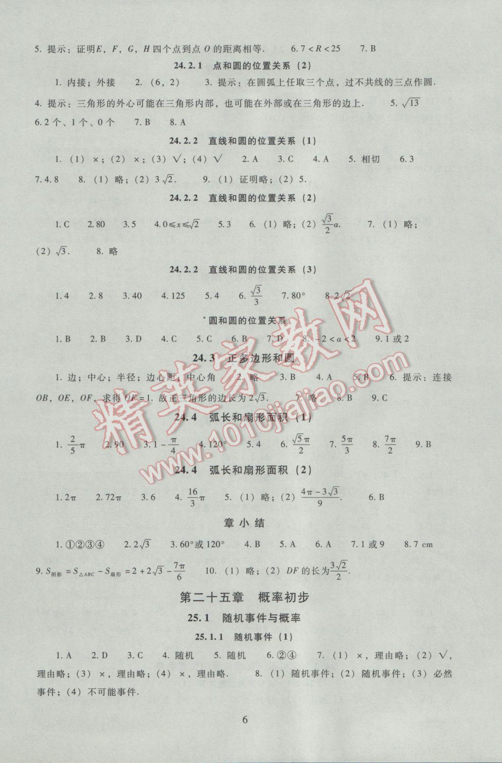 2016年海淀名師伴你學(xué)同步學(xué)練測九年級數(shù)學(xué)上冊人教版 參考答案第6頁