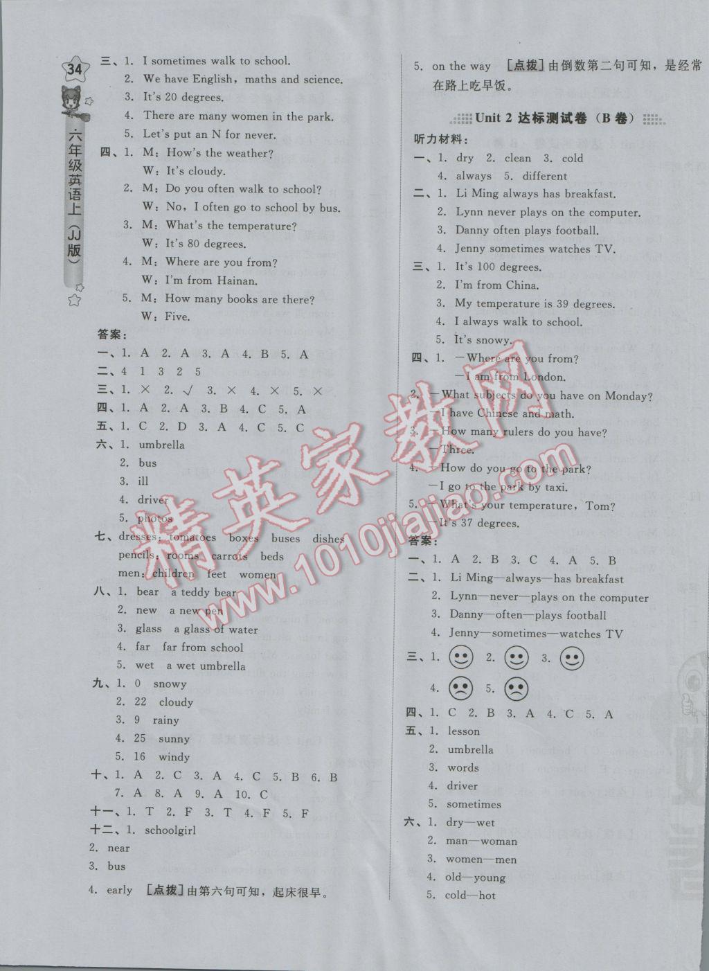 2016年好卷六年级英语上册冀教版 参考答案第3页