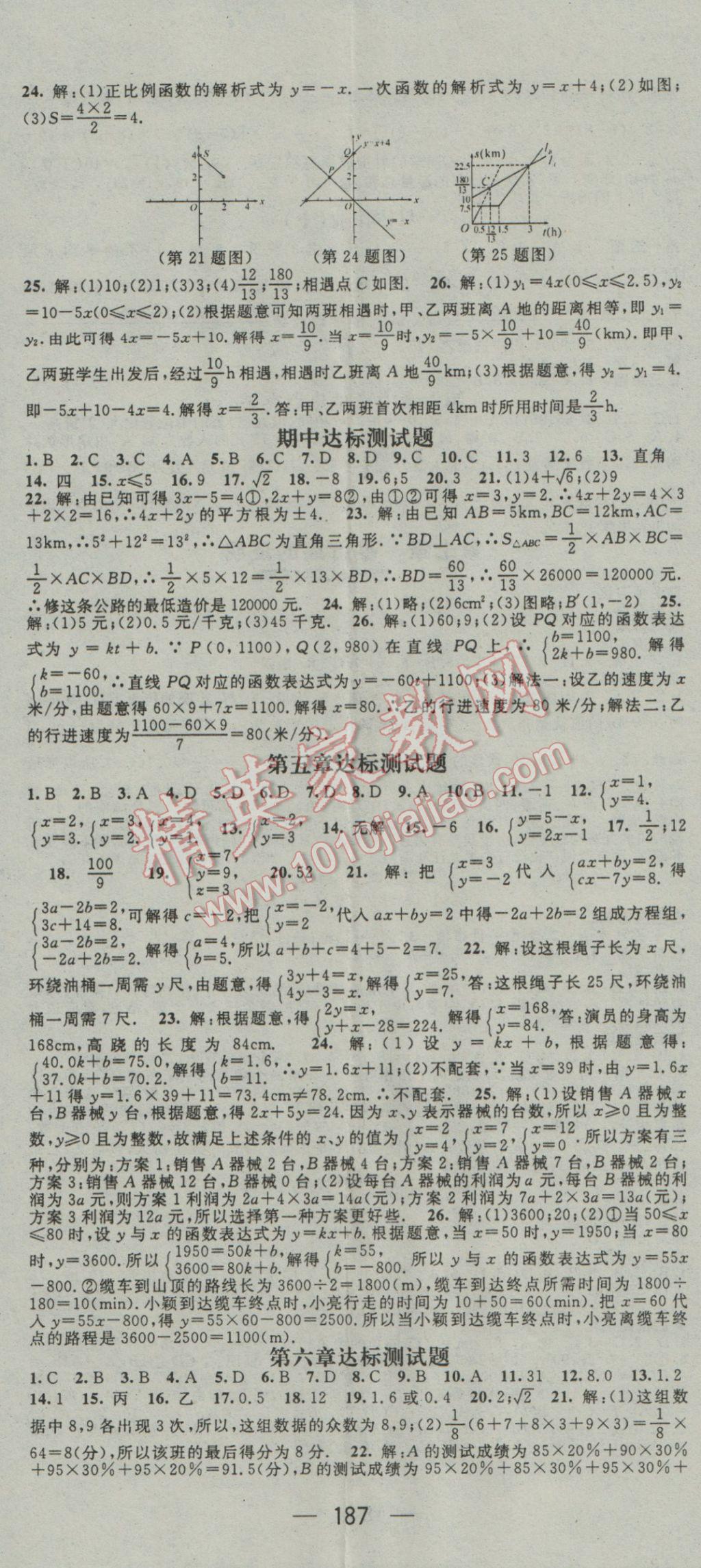 2016年精英新课堂八年级数学上册北师大版&nbsp;参考答案第17页