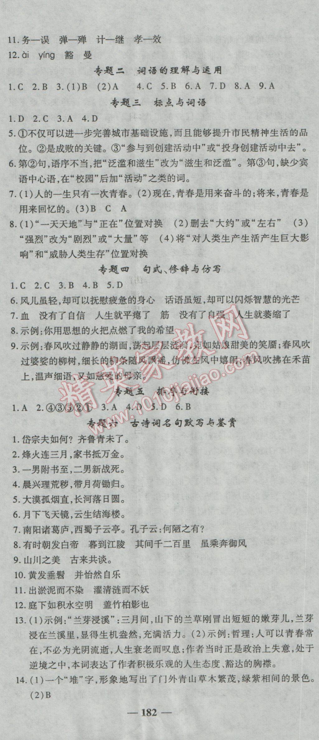 2016年高效學案金典課堂八年級語文上冊人教版 參考答案第26頁