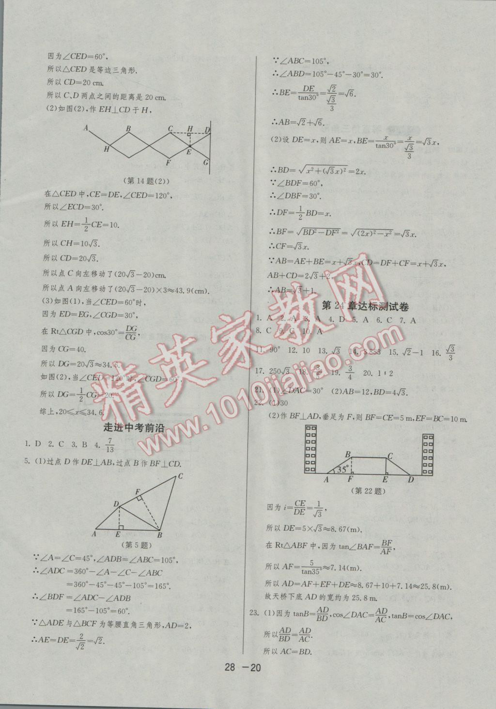 2016年1課3練單元達(dá)標(biāo)測(cè)試九年級(jí)數(shù)學(xué)上冊(cè)華師大版 參考答案第20頁(yè)