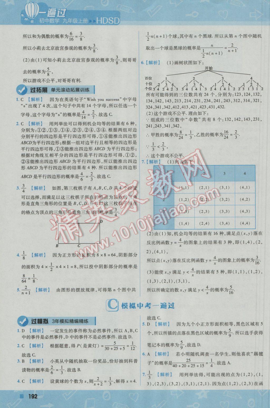 2016年一遍过初中数学九年级上册华东师大版 参考答案第62页