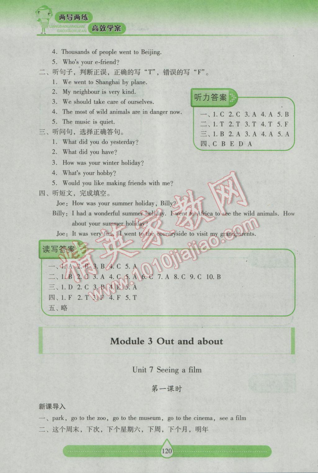 2016年新課標兩導兩練高效學案六年級英語上冊上教版 參考答案第9頁